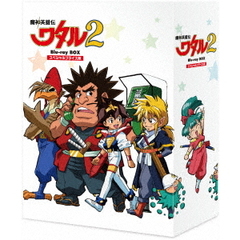 魔神英雄伝ワタル2　スペシャルプライス版　Blu－ray　BOX（Ｂｌｕ－ｒａｙ　Ｄｉｓｃ）