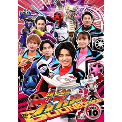 爆上戦隊ブンブンジャー Vol.10（ＤＶＤ）