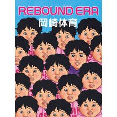 岡崎体育／REBOUND ERA 【完全生産限定盤】Blu-ray（セブンネット限定特典：顔ヒストリーバッジ2025）（Ｂｌｕ－ｒａｙ）