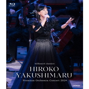 薬師丸ひろ子／billboard classics 薬師丸ひろ子 Premium