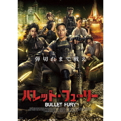 バレット・フューリー（ＤＶＤ）