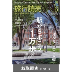 旅行読売 (雑誌お取置き)1年12冊
