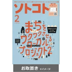 ＳＯＴＯＫＯＴＯ（ソトコト） (雑誌お取置き)1年4冊