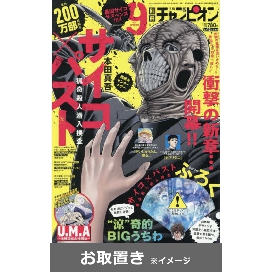 別冊少年チャンピオン (雑誌お取置き)1年12冊 通販｜セブン