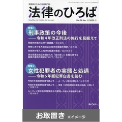法律のひろば　2024年度版 (雑誌お取置き)1年1冊