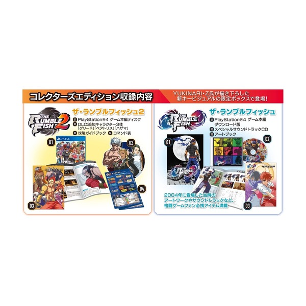 PS4 ザ・ランブルフィッシュ2 コレクターズエディション 通販|セブンネットショッピング トリノライン ゲーム本編