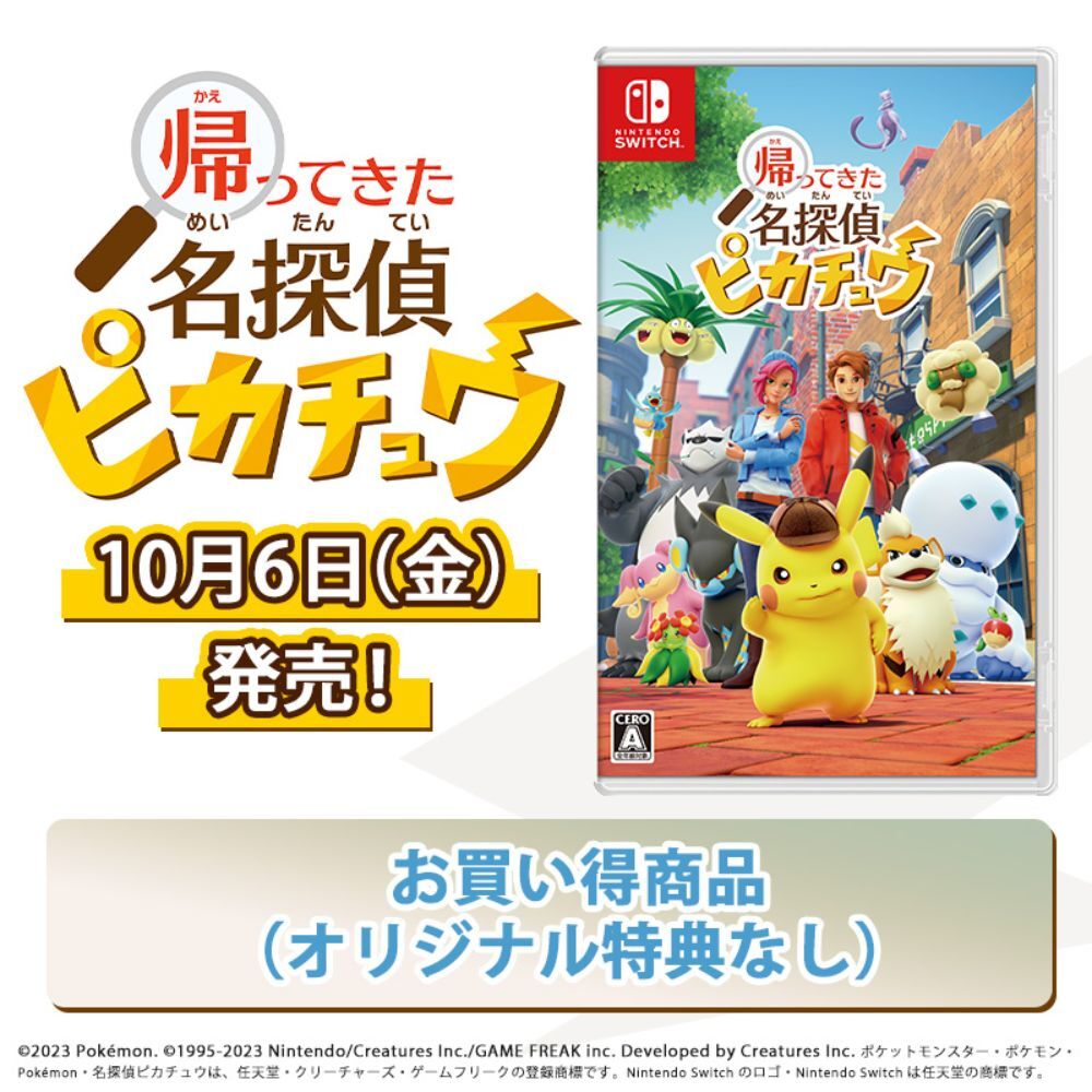 Nintendo Switch 帰ってきた 名探偵ピカチュウ【オリジナル特典なし】 通販｜セブンネットショッピング