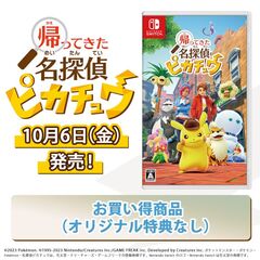 Nintendo Switch 帰ってきた 名探偵ピカチュウ【オリジナル特典なし】