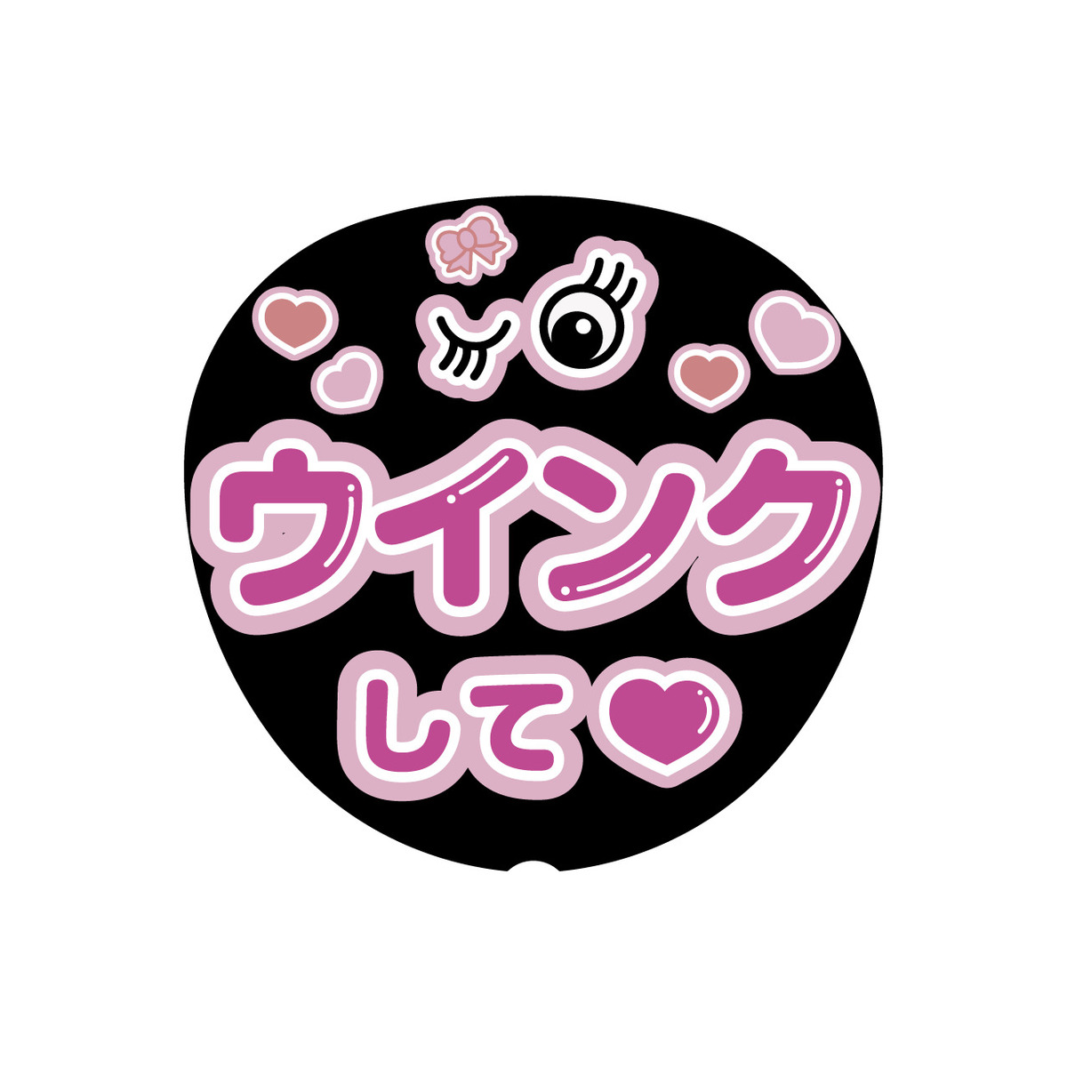 Oshicoco】うちわ文字シール 『ウィンクして（日本語）』ピンク 通販