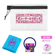 【ポニーテールリボンズ】セブンネット限定３点セット＜特典缶バッジ付き＞