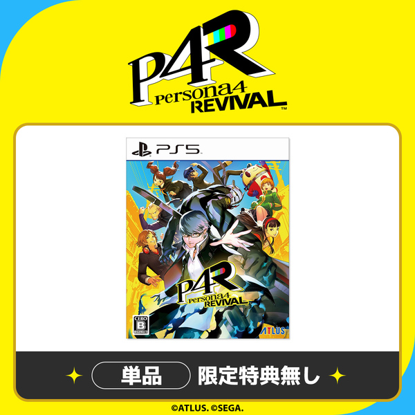 PS5 ペルソナ4 リバイバル（お買い得商品／セブンネット限定特典なし