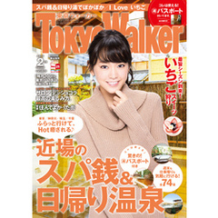 TokyoWalker東京ウォーカー　2016　2月号