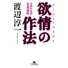 欲情の作法