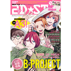 2D☆STAR Vol.8