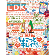 LDK (エル・ディー・ケー) 2020年2月号