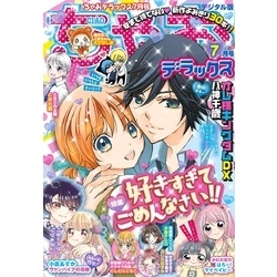 ちゃおデラックス2020年7月号(2020年5月20日発売) 通販｜セブン