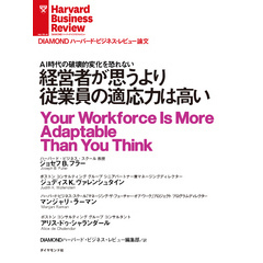 経営者が思うより従業員の適応力は高い