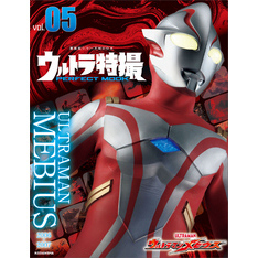 ウルトラ特撮ＰＥＲＦＥＣＴ　ＭＯＯＫ　ｖｏｌ．５　ウルトラマンメビウス