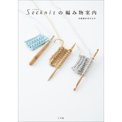 Seeknit（シークニット）の編み物案内　～棒針、かぎ針、アフガン編みが全てわかる編み針＆編み方ガイド～