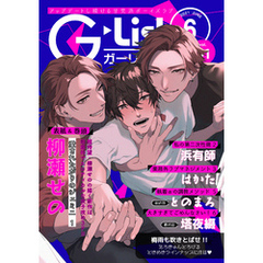 G-Lish2021年6月号 Vol.1