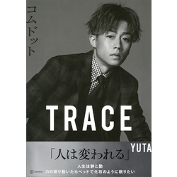 コムドット写真集 TRACE 特別版yuma カバーバージョン