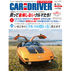 CAR and DRIVER (カーアンドドライバー) 2022年8月号