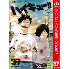 ナッツ ハイキュー 1巻〜37巻 ハイキュー!! 37 (ジャンプコミックス) | 古舘 春一 |本 | 通販