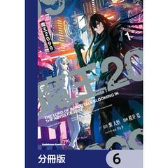魔王2099【分冊版】　6