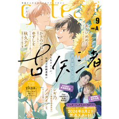gateau (ガトー) 2024年9月号[雑誌] ver.A
