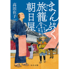 まんぷく旅籠　朝日屋　もちもち蒸しあわびの祝い膳