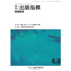 季刊 出版指標2024年秋号