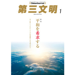 第三文明2025年1月号