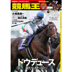 競馬王 2025年01月号