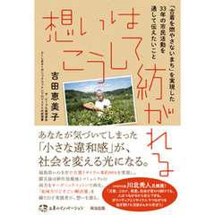 想いはこうして紡がれる――「古着を燃やさないまち」を実現した33年の市民活動を通して伝えたいこと