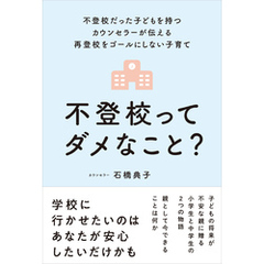 不登校ってダメなこと？