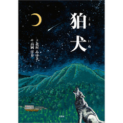 狛犬
