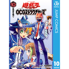 遊☆戯☆王OCG ストラクチャーズ 10