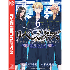 東京卍リベンジャーズ　～場地圭介からの手紙～（６）