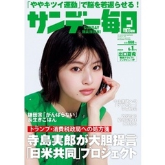 サンデー毎日 2023年11/26・12/3合併号 (発売日2023年11月14日