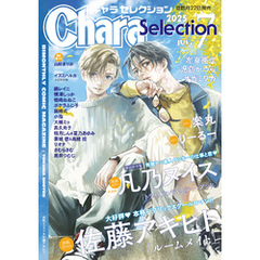 Chara Selection 2025年7月号