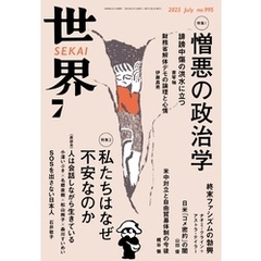 世界2025年7月号