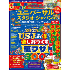 晋遊舎ムック お得技シリーズ278　ユニバーサル・スタジオ・ジャパンお得技ベストセレクションmini