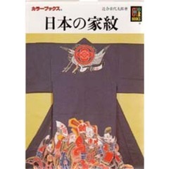 日本の家紋　〔正〕