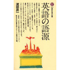 英語の語源