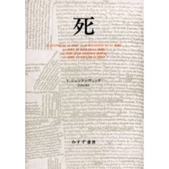 死