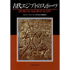 古代エジプトのスポーツ