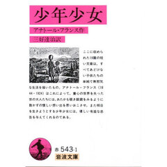 少年少女　改版