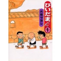 びいだまくん　　　１