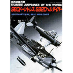 ＳＢＤドーントレス、ＳＢ２Ｃヘルダイバー