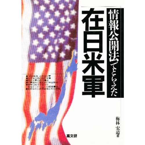 在日米軍司令部の画像